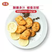 泰森黑胡椒鸡块 500g*3袋 鲜嫩鸡块鸡米花盐酥鸡上炸鸡组合
