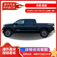 丰田 坦途 2021款 5.7L 四门 TRD Off road越野(加版) 皮卡 新车整车 平行进口车 汽车