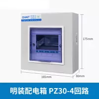 适用配电箱空开盒PZ30配电箱盖板空气开关盒子强电箱布线箱柜 PZ30-4回路 明装