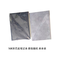 十方嘉18K羊巴皮笔记本 颜色随机