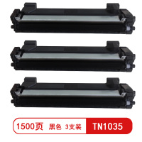 雅富仕TN1035黑色粉盒 适用兄弟TN1035/LENOVO-LT201 页产量1500/支(3支装)