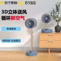 苏宁宜品 循环扇 菡芝7机械款可伸缩螺旋扇叶立体吹风广角摇头轻音柔风 蓝色 RHX-2205(SNYP-XHS-07M)