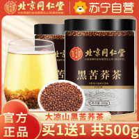 [买1送1同款]北京同仁堂黑苦荞茶250g/罐共全胚芽大颗粒 精选花草茶叶泡水代用茶保健茶饮