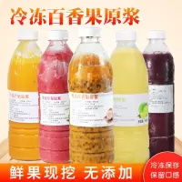 饮力健 冷冻百香果原浆 960ml (单位:瓶)