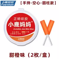 小鹿妈妈(FAWNMUM) 正畸咬胶 隐形矫正牙套手持咬胶[咬胶香橙]111