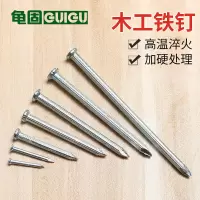 龟固 铁钉 圆钉 钢钉洋钉木工长钉墙钉手工墙钉小洋钉钢钉 50mm 1KG(3KG起订)