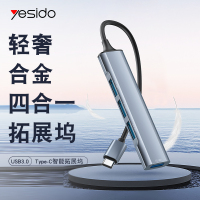 YESIDO四合一TYPE-C智能拓展坞HB17 USB3.0 四口并用效率加倍 铝合金+PVC