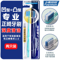 小鹿妈妈(FAWNMUM) 正畸牙刷软毛牙刷矫正牙齿专用牙刷 牙套矫正畸牙刷2支装111