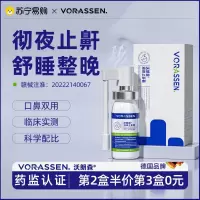 止鼾神器打呼噜神器防呼噜消男士女轻声液体贴防止不打鼾立停喷雾1788