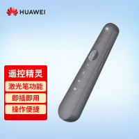 华为会议平板智能遥控器 激光笔IHC遥控精灵 适用于会议平板 Ideahub系列