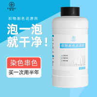 澄丽 白色衣物染色还原剂衣服去渍去黄增白衣服发黄洗白去除串色
