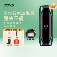 JOVS冰霜科技家用多功能蓝宝石冰点激光脱毛仪24J大能量脸部腋下女士私处唇部唇毛男士去毛仪脱毛器 祖母绿