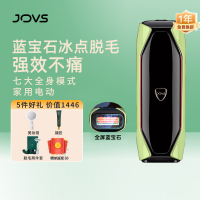 JOVS冰霜科技家用多功能蓝宝石冰点激光脱毛仪24J大能量脸部腋下女士私处唇部唇毛男士去毛仪脱毛器 霜晶绿