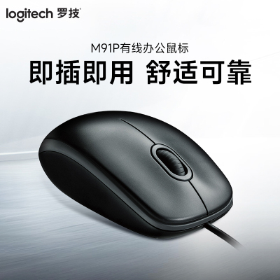 罗技(Logitech)M91P有线鼠标