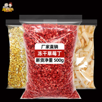 唐妖 冻干草莓丁干水果草莓碎500g 1包