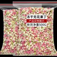 臻好恰 无花果碎冻干无花果丁[3-5mm]500g 1包
