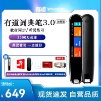 网易有道词典笔3 英语点读笔翻译笔 电子词典扫描笔单词笔学习机扫读笔 中小学到博士电子辞典翻译机 明眸黑