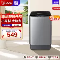 美的(Midea)波轮洗衣机全自动 5.5公斤迷你洗衣机小型 迷你省空间租房神器 内桶专利免清洗 MB55V33CE