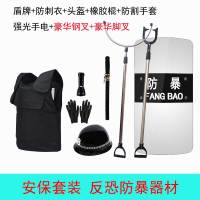 防暴装备架保安器材反恐器械安保用品架子安防工具 (豪华脚叉八件套)