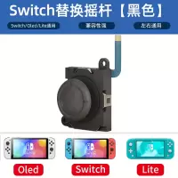 鑫喆switch摇杆任天堂switchlite摇杆手柄配件ns手柄漂移配件nintendo游戏机摇杆