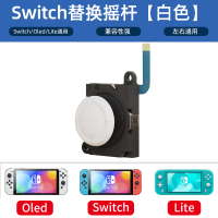 鑫喆switch摇杆任天堂switchlite摇杆手柄配件ns手柄漂移配件nintendo游戏机摇杆