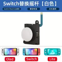 鑫喆switch摇杆任天堂switchlite摇杆手柄配件ns手柄漂移配件nintendo游戏机摇杆