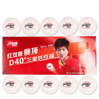 红双喜乒乓球三星赛顶 白色 十只装