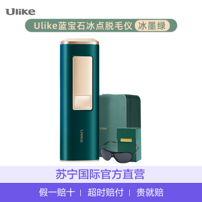 Ulike蓝宝石冰点脱毛仪剃毛器全身刮毛唇部脱腋下可用男女士家用