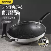 炊大皇 炒锅 不锈钢炒菜锅煎炸锅双面蜂窝纹不粘炒锅32cm CG32SY