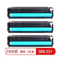 雅富仕CRG331黑色硒鼓适用佳能LBP-7100CN/7100CW/IC MF8280CW页产量2200/支(3支装)