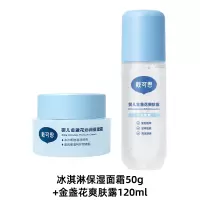 戴可思婴儿面霜沙冰金盏花夏季宝宝面霜儿童保湿补水滋润戴可思[店长推荐]冰淇淋保湿面霜50g+金盏花爽肤露120ml