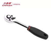 力易得(ENDURA)6.3mm系列专业级快速脱落棘轮扳手 套筒扳手E3202 1把