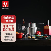 双立人 食尚厨房十件套装 具锅具套装煎锅炒锅厨具炊具 ZW-C137