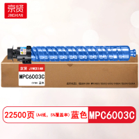 京贤MPC6003C蓝色粉盒适用理光RICOH MPC4503/C5503/6003/C4504/C5504/C6004