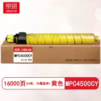 京贤MPC4500CY黄色粉盒适用理光Aficio MPC3500/MPC4500