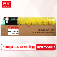 京贤MPC2550CY黄色粉盒适用理光Aficio MPC2550/C2530/C2030/C2050