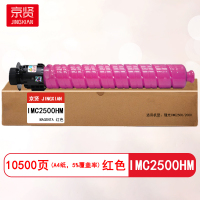 京贤IMC2500HM红色粉盒适用理光IMC2500/2000