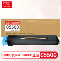 京贤C550C蓝色粉盒适用施乐Fuji Xerox Color 550/560/570