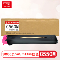 京贤C550M红色粉盒适用施乐Fuji Xerox Color 550/560/570