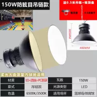 LED防眩球场灯篮球馆吊灯乒乓球场羽毛球场滑冰场专用无重影灯 150W 吊链款-白光-163 货期1-2天
