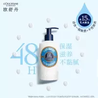 欧舒丹(L'OCCITANE) 欧舒丹乳木果身体润肤露250ml