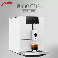 优瑞(Jura)全自动咖啡机ENA4欧洲原装进口家用清咖意式浓缩美式 白色