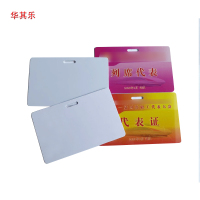 华其乐 PVC代表证胸牌(含夹子)87-54mm 1个
