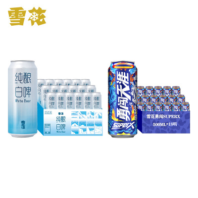 雪花啤酒(Snowbeer)纯酿白啤 500ml*18听+勇闯天涯SuperX500ml*18听 组合装