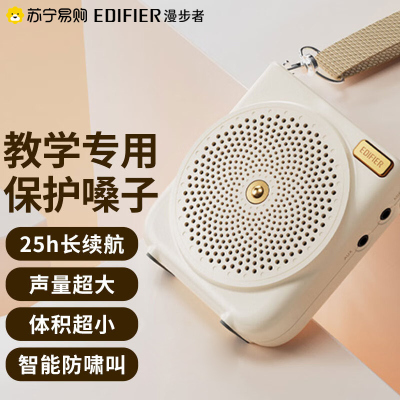 EDIFIER/漫步者MF3小蜜蜂扩音器教师导游喊话器有线轻便多功能嗽叭扬声播放器25h长效续航轻奢造型超大音量