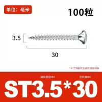 登甲 加硬干璧钉螺丝钉自攻螺丝十字平头 蓝白色3.5*30 100个装
