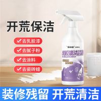 去除乳胶漆专用清洁剂新房装修残留开荒保洁清洗瓷砖蜡墙面腻子粉