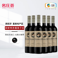 中粮名庄荟西班牙原装进口菲斯特赤霞珠干红葡萄酒 750ml*6瓶整箱装