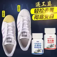 爱尔奇氧化还原剂去黄增白小白鞋清洗剂贝壳头球鞋边鞋底去黄神器