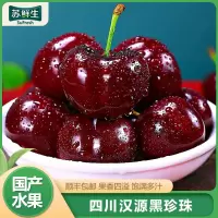 [苏鲜生]顺丰空运 四川汉源黑珍珠 车厘子大樱桃 净重1.8-2斤 JJJ级 新鲜水果 大樱桃 酸甜可口